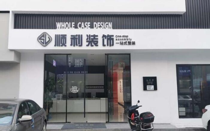 本溪市平山装修公司